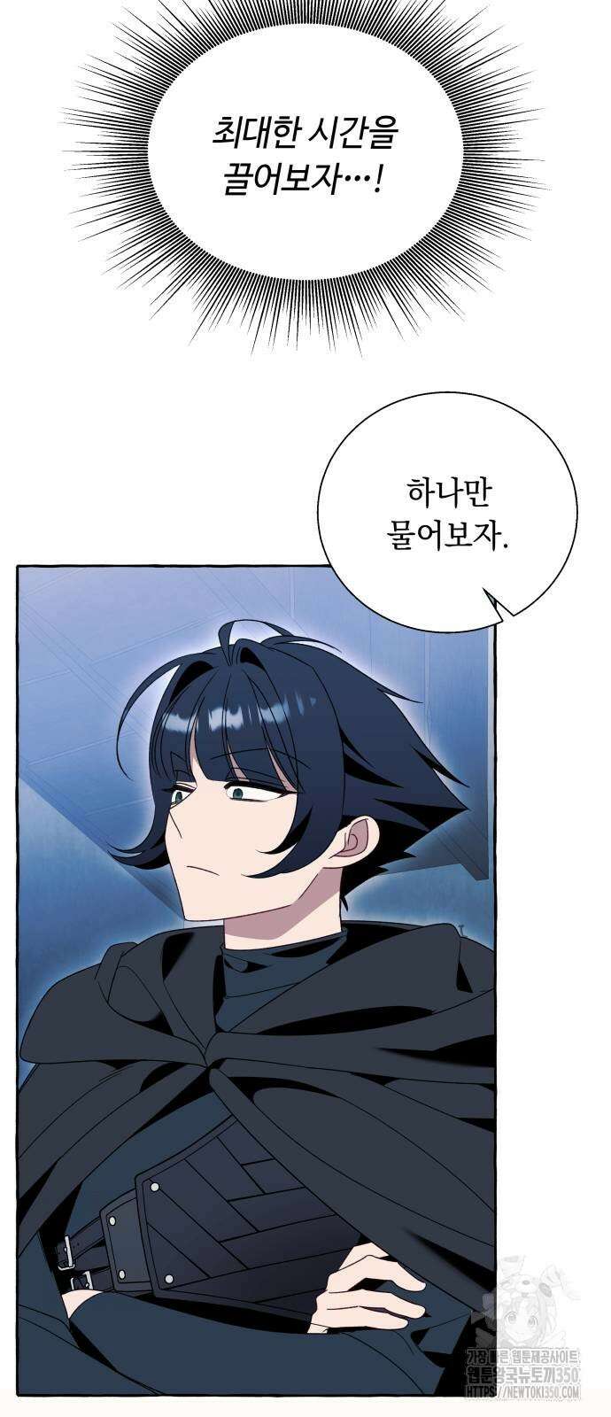 흔한 빙의물인 줄 알았다 73화 35