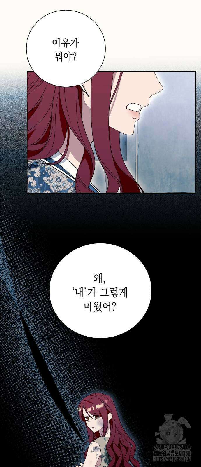 흔한 빙의물인 줄 알았다 73화 36