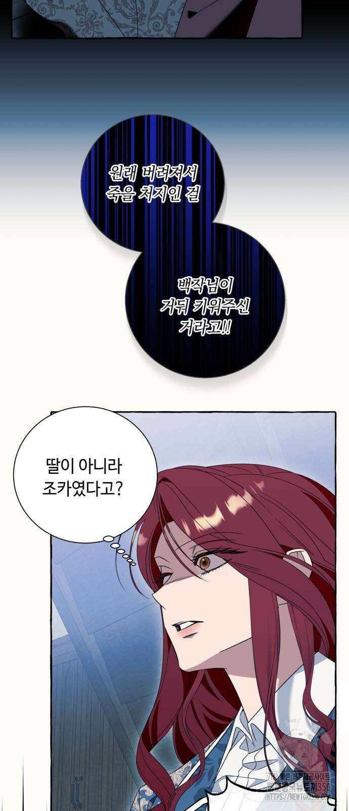 흔한 빙의물인 줄 알았다 73화 40