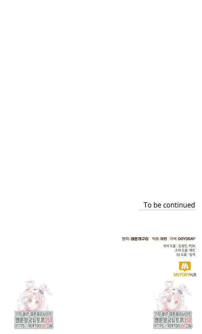 흔한 빙의물인 줄 알았다 73화 57