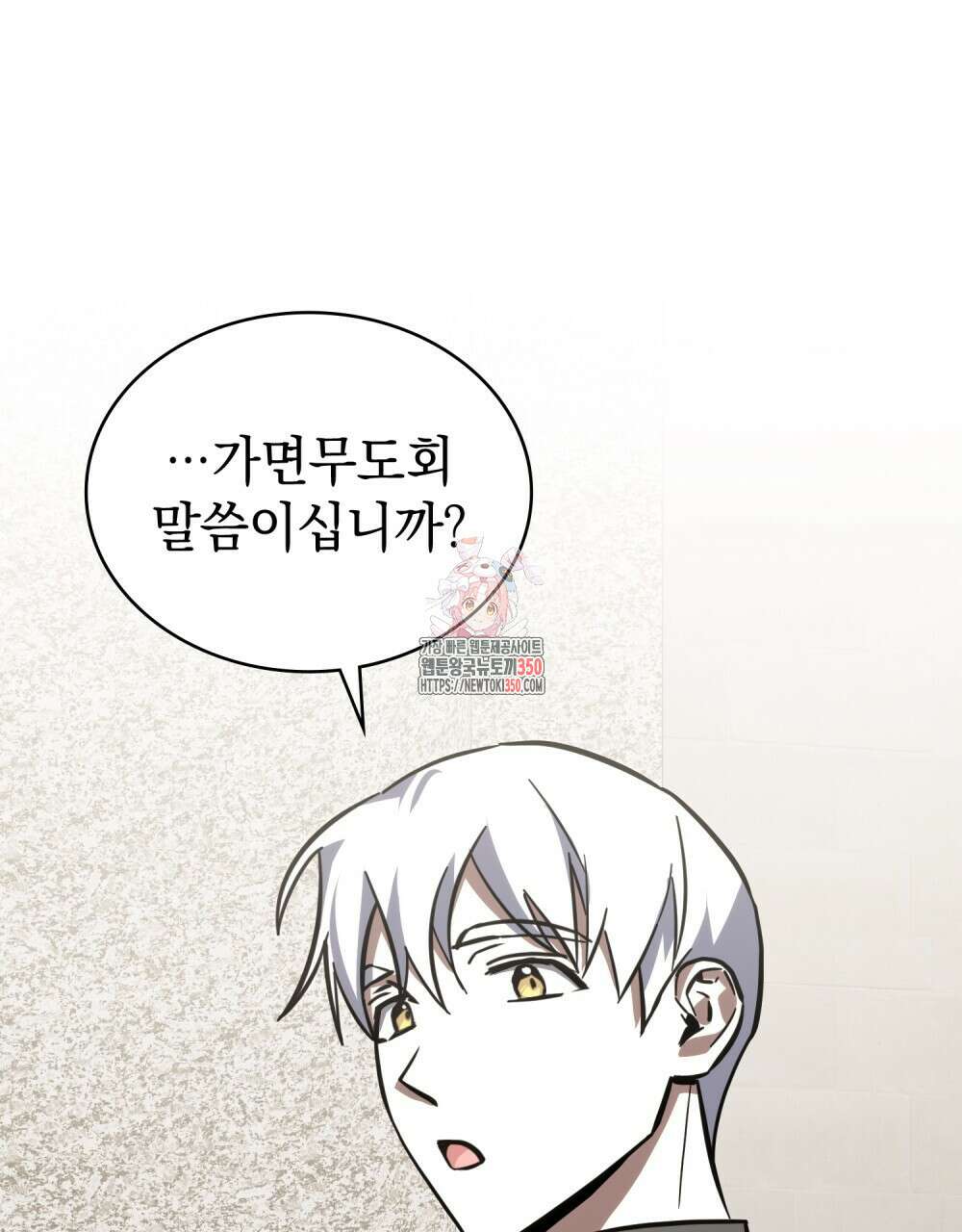 나의 데드 엔딩 후에 46화 1