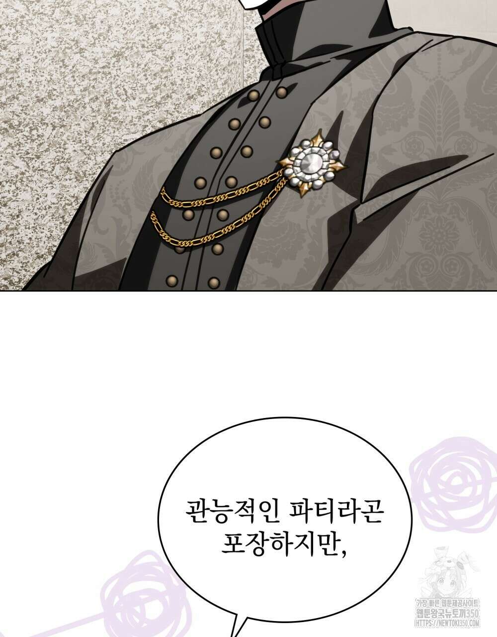 나의 데드 엔딩 후에 46화 2