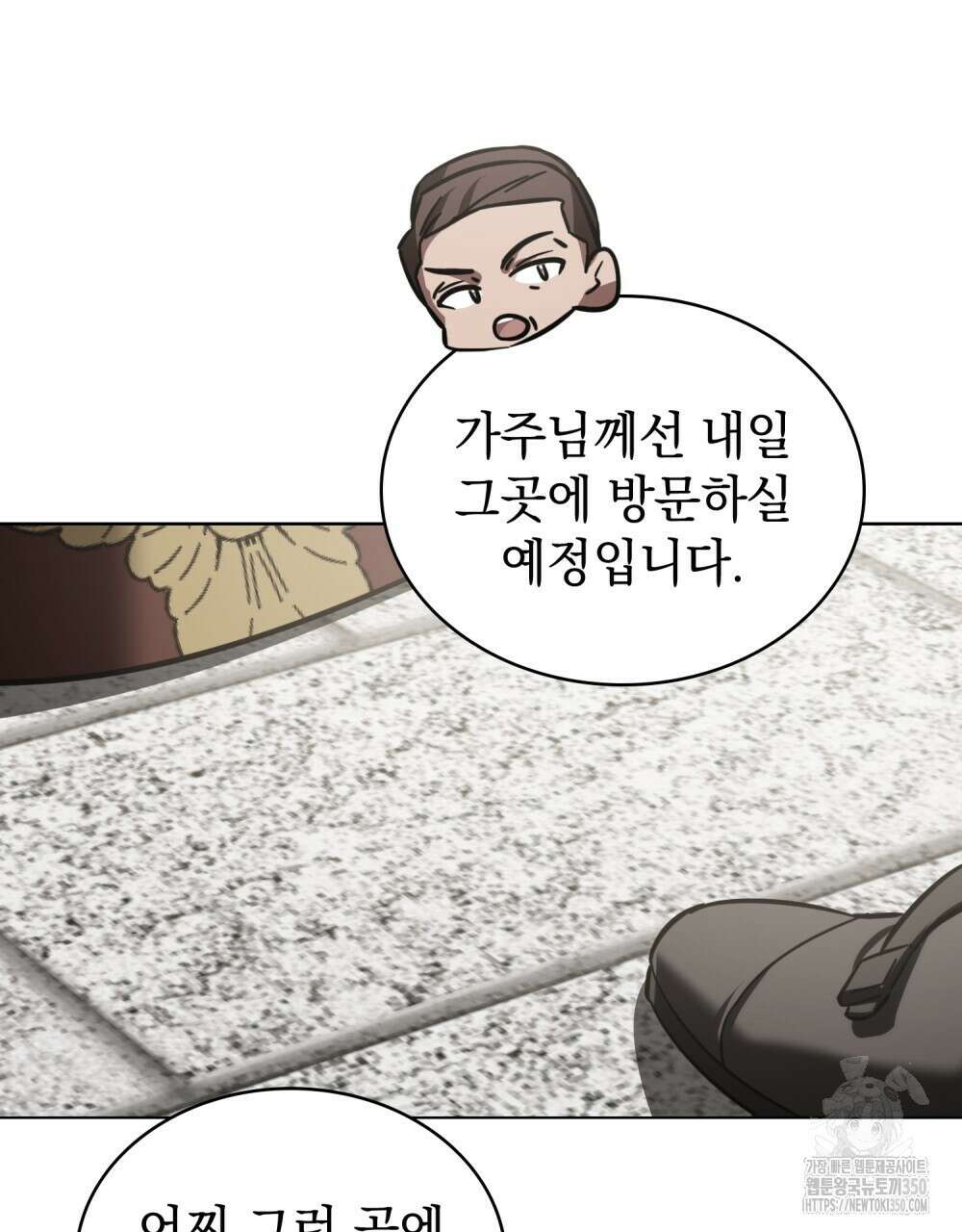 나의 데드 엔딩 후에 46화 4