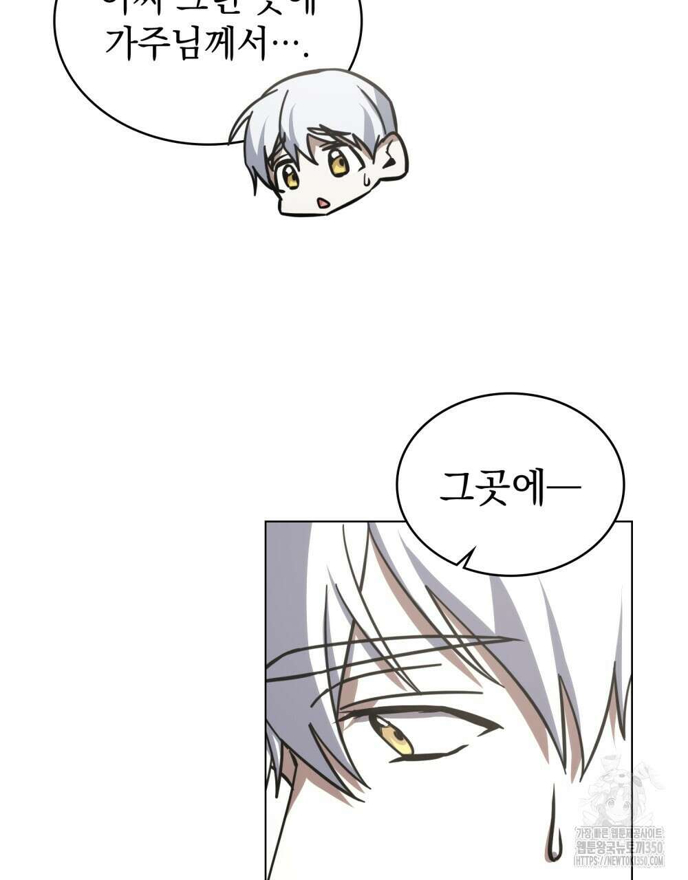 나의 데드 엔딩 후에 46화 5
