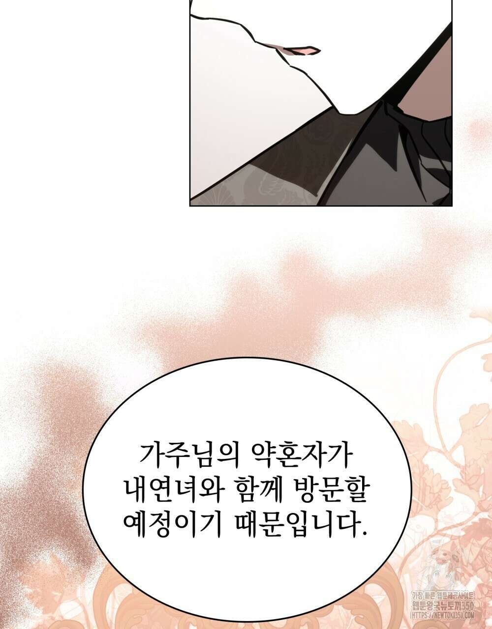 나의 데드 엔딩 후에 46화 6