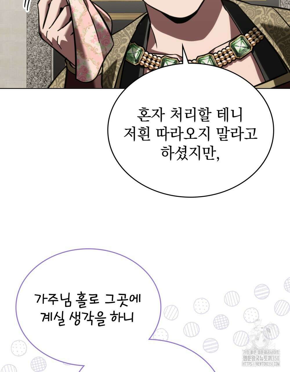 나의 데드 엔딩 후에 46화 11