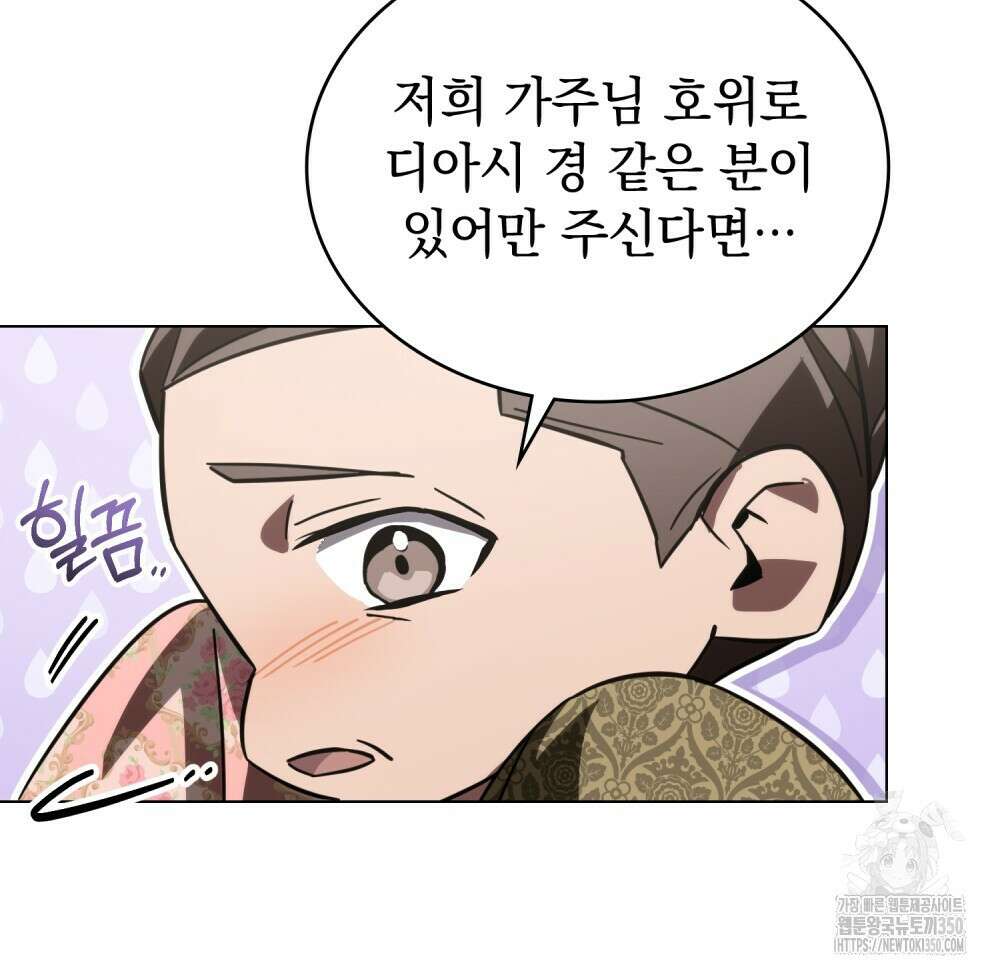 나의 데드 엔딩 후에 46화 13