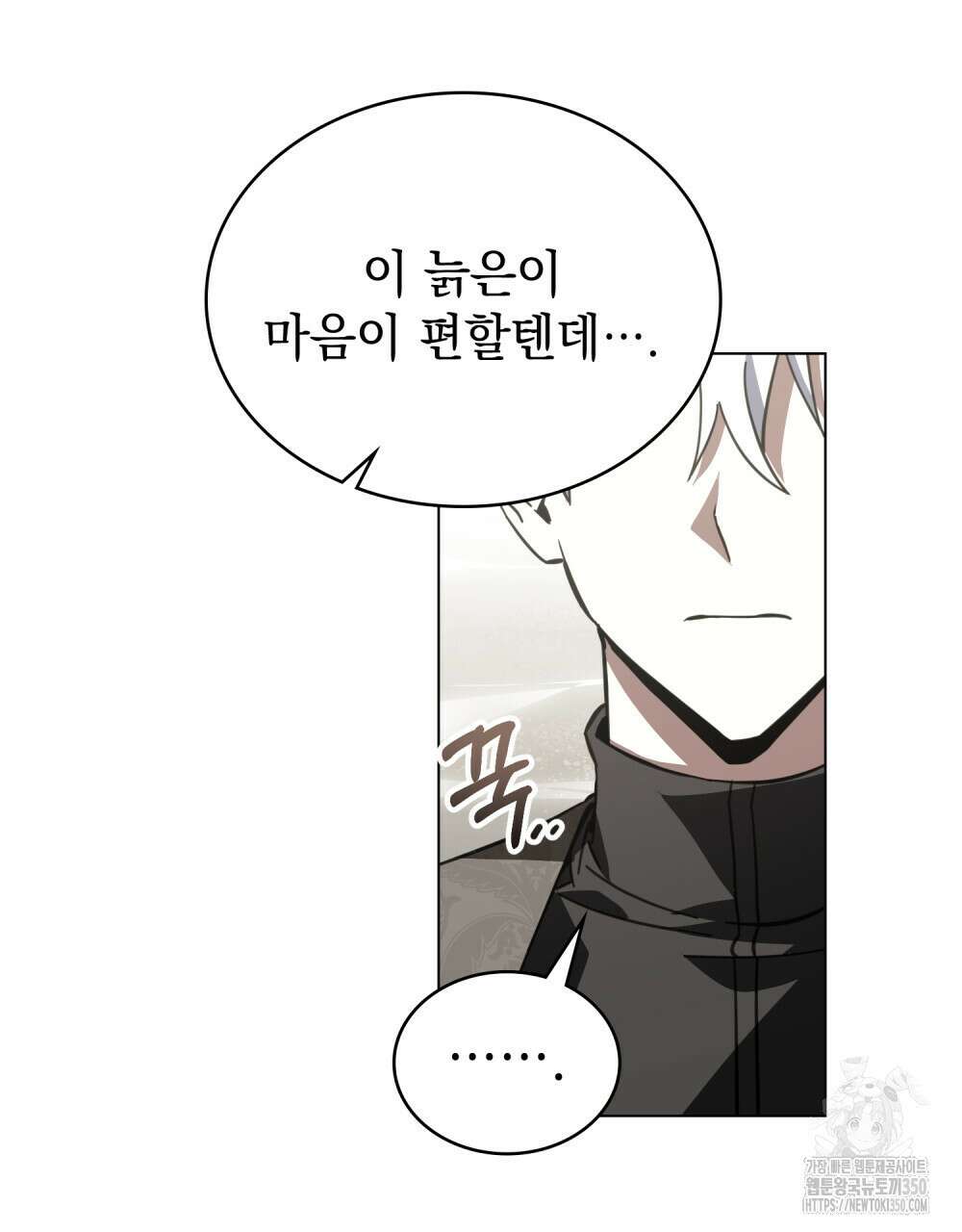 나의 데드 엔딩 후에 46화 14
