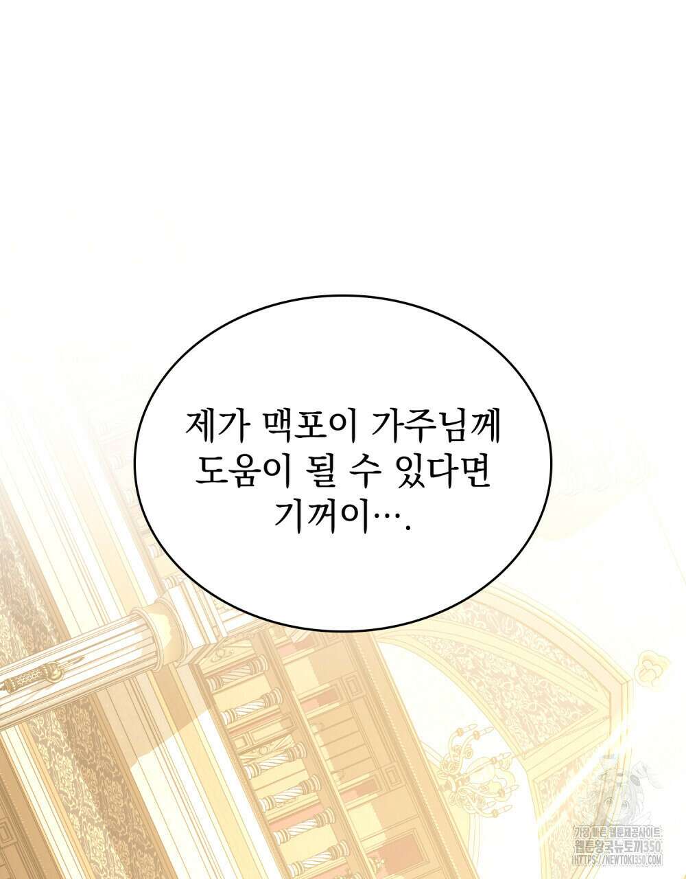 나의 데드 엔딩 후에 46화 15