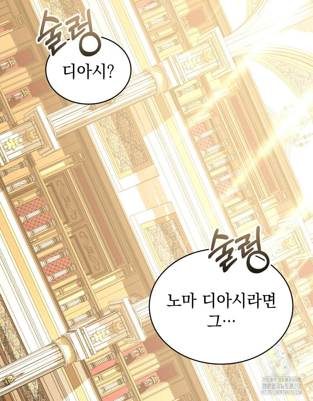 나의 데드 엔딩 후에 46화 16