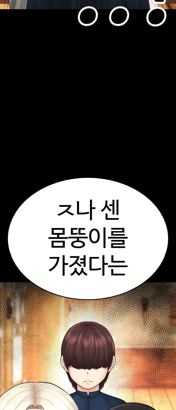 급식아빠 134화 3
