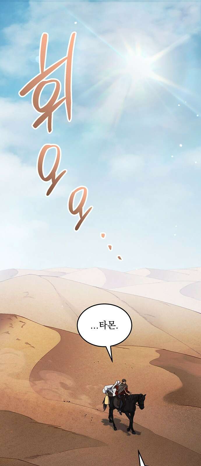 황후를 훔친 이는 누구인가 57화 1