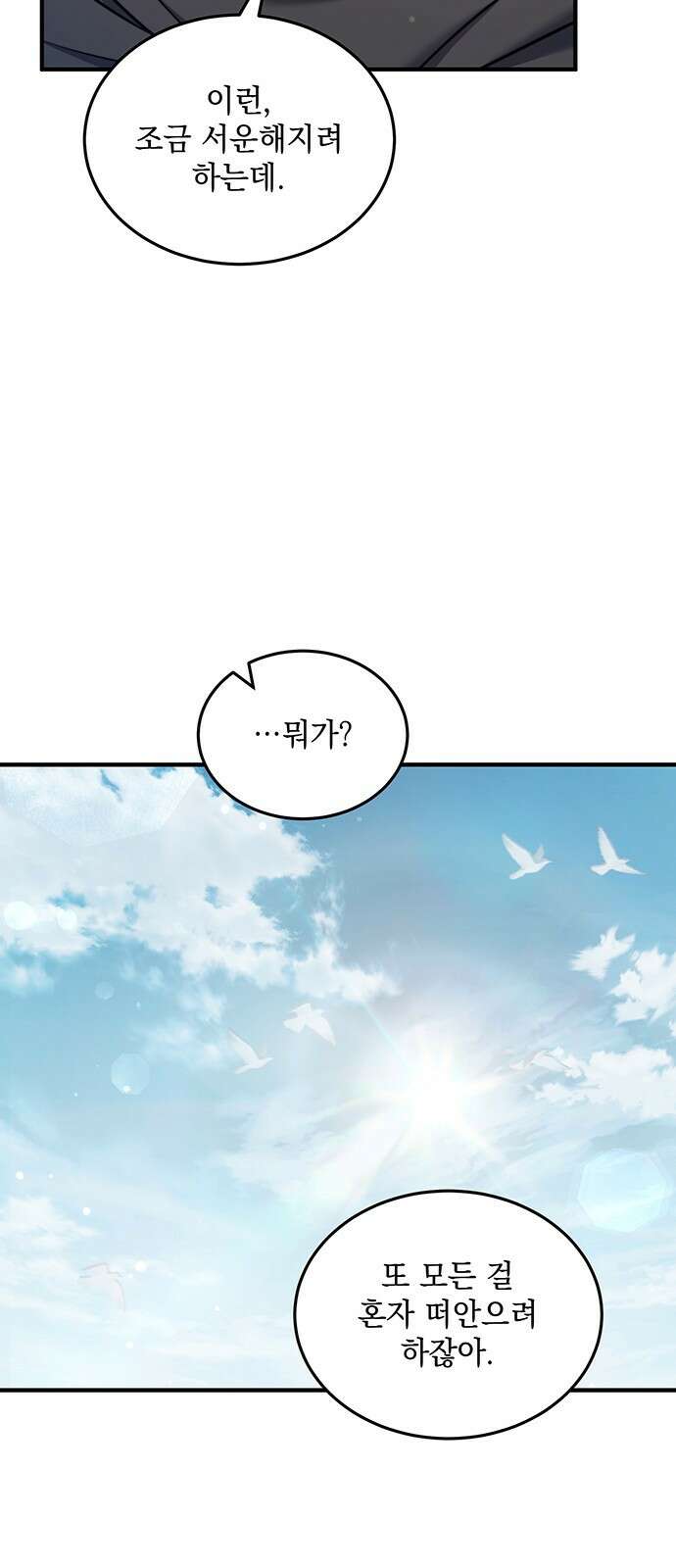 황후를 훔친 이는 누구인가 57화 4