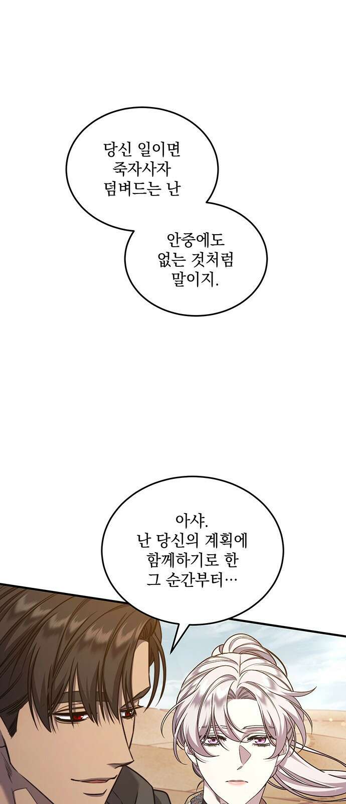 황후를 훔친 이는 누구인가 57화 5