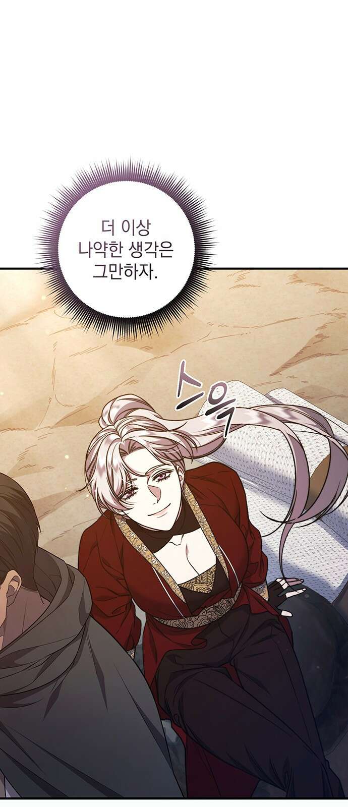 황후를 훔친 이는 누구인가 57화 17