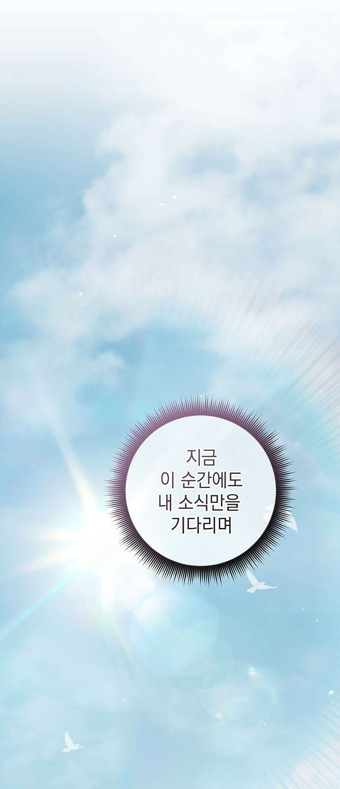 황후를 훔친 이는 누구인가 57화 18