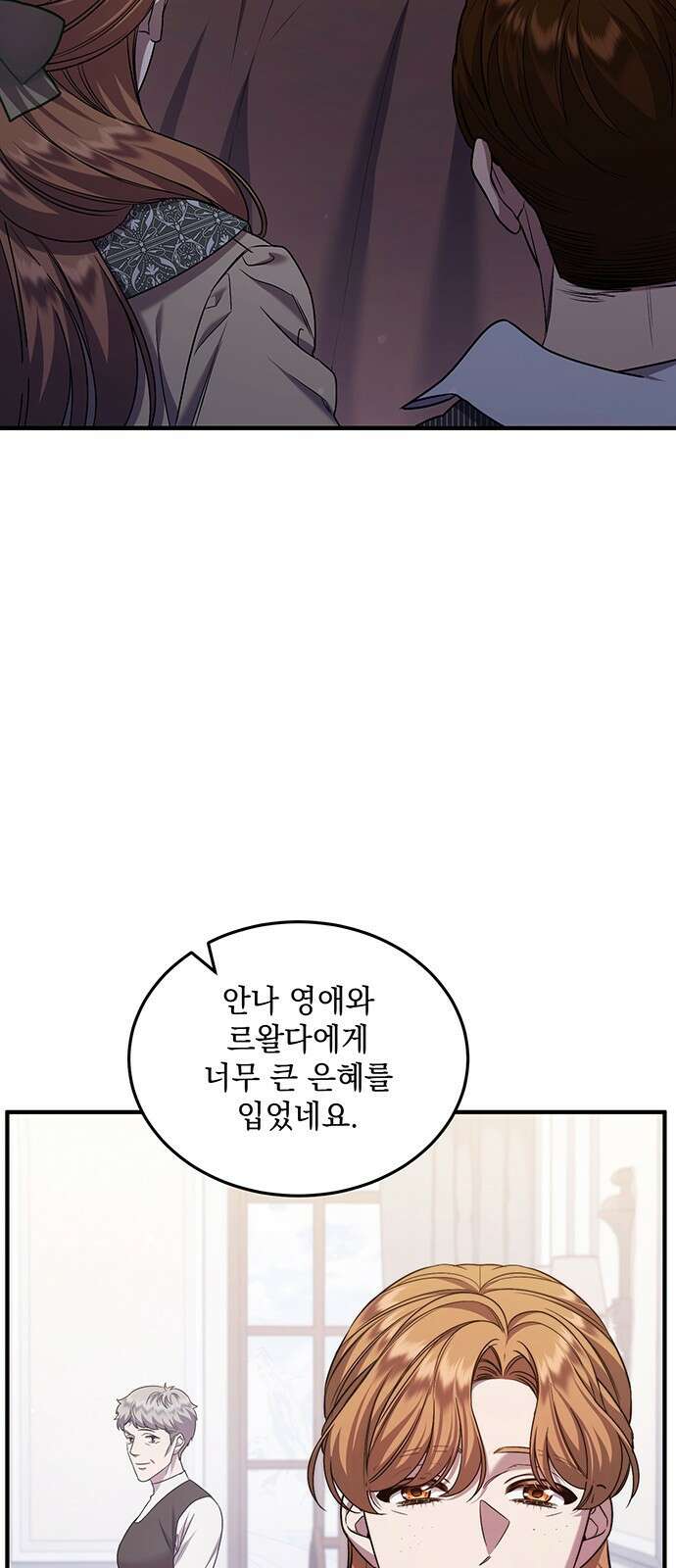 황후를 훔친 이는 누구인가 57화 31