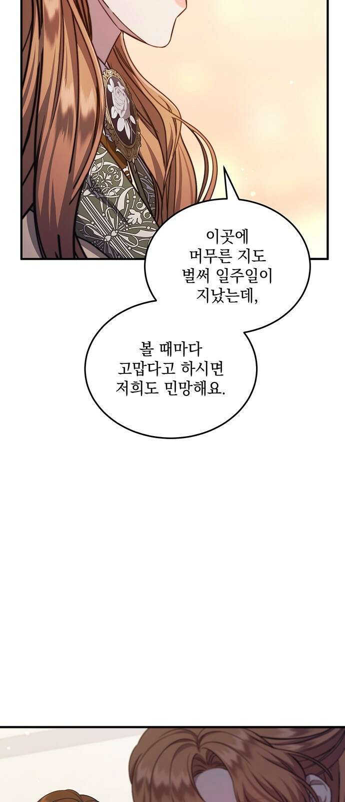 황후를 훔친 이는 누구인가 57화 33