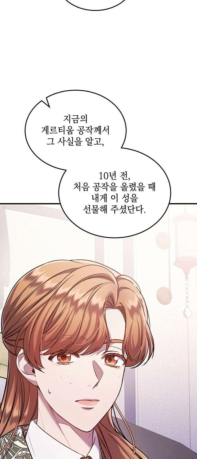 황후를 훔친 이는 누구인가 57화 40