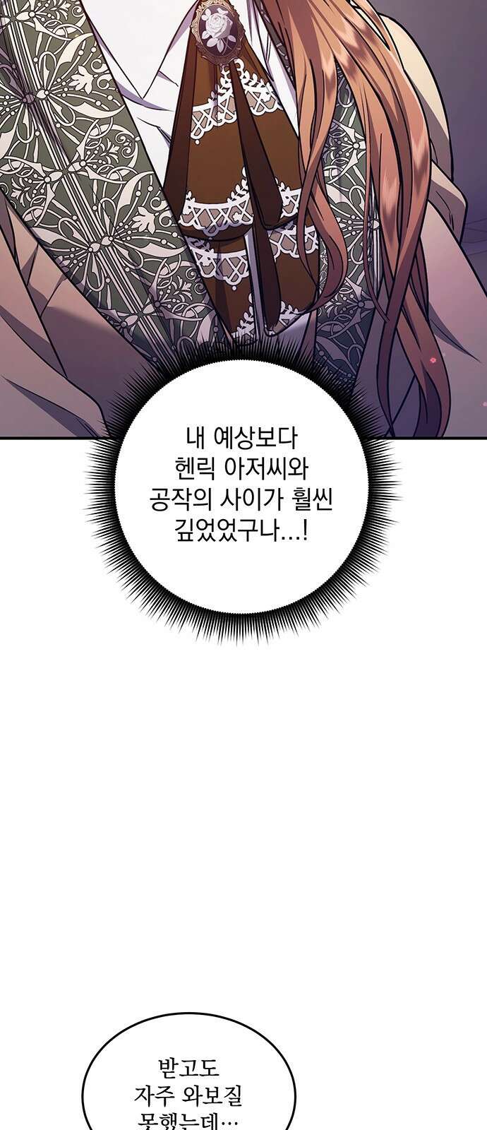 황후를 훔친 이는 누구인가 57화 41