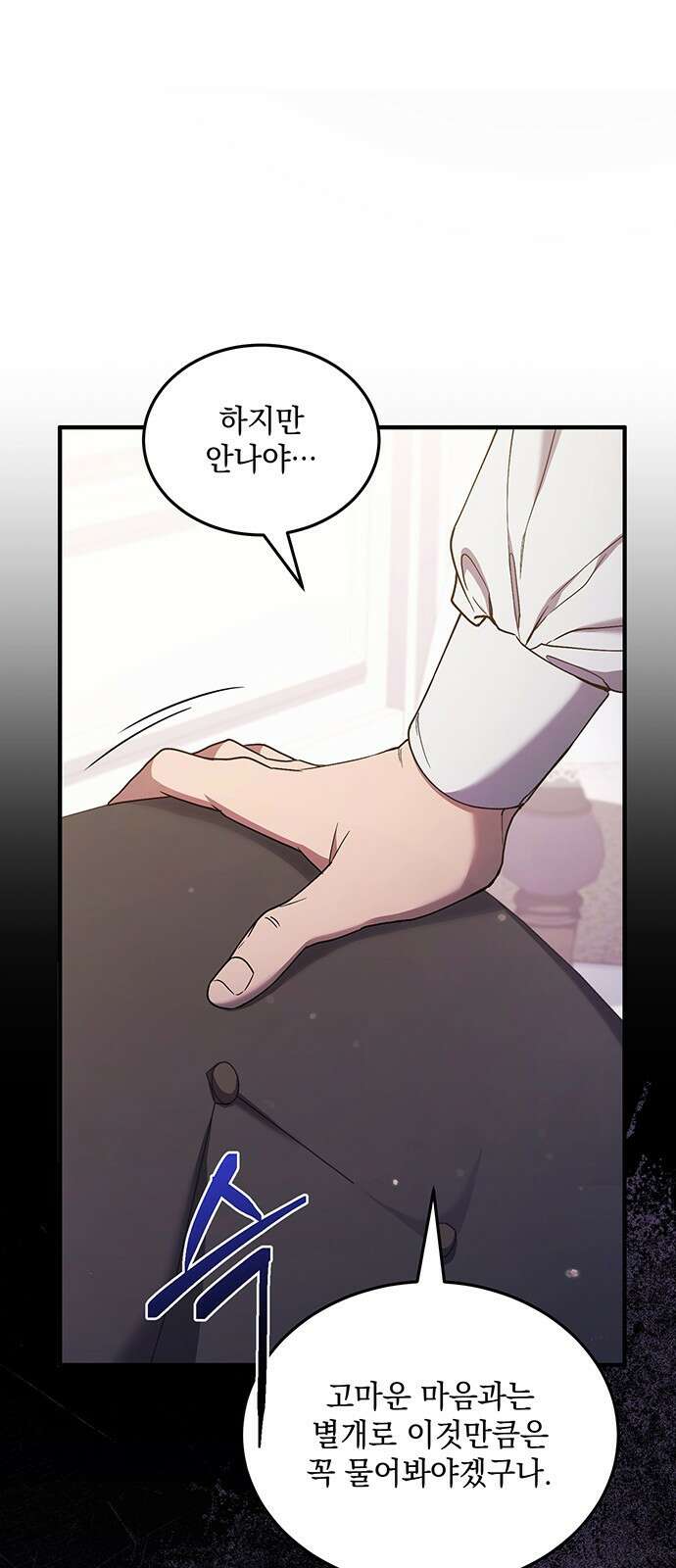 황후를 훔친 이는 누구인가 57화 46
