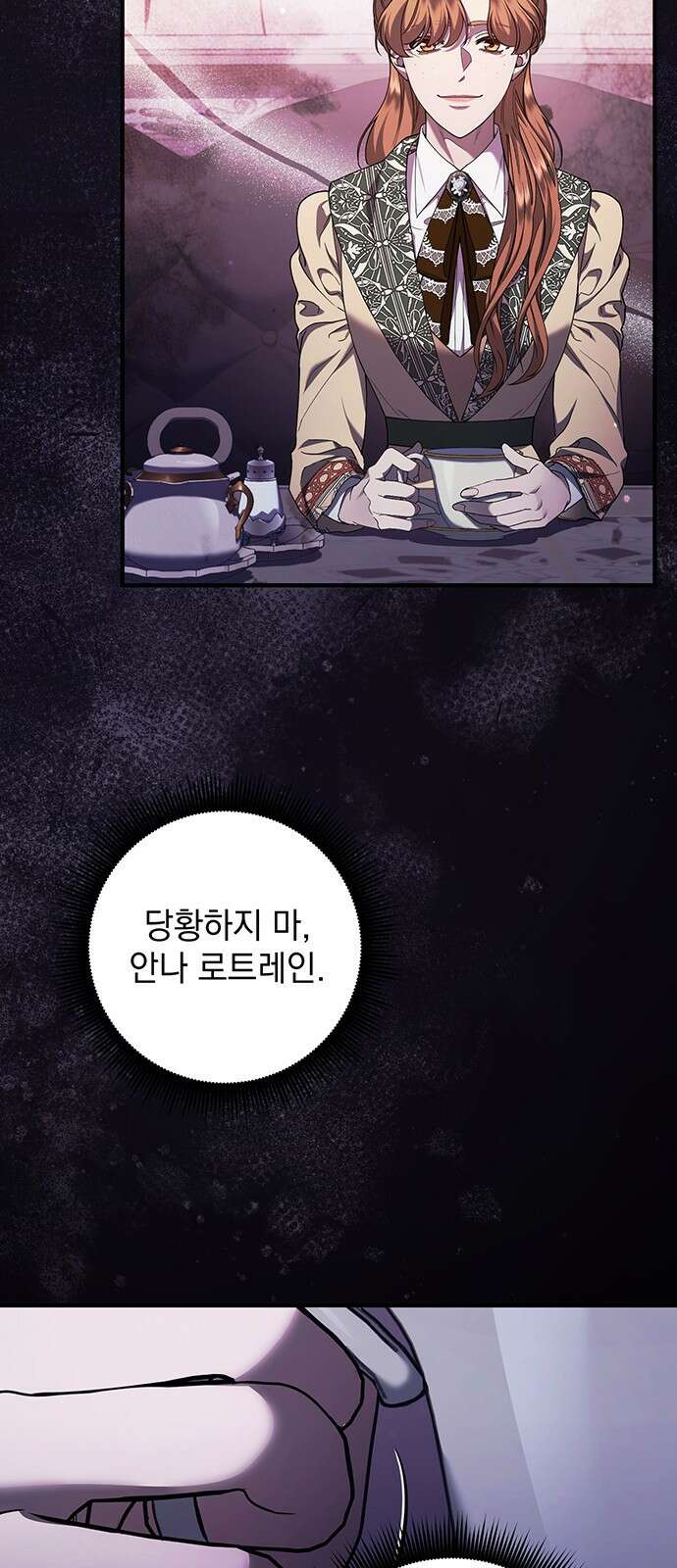 황후를 훔친 이는 누구인가 57화 50