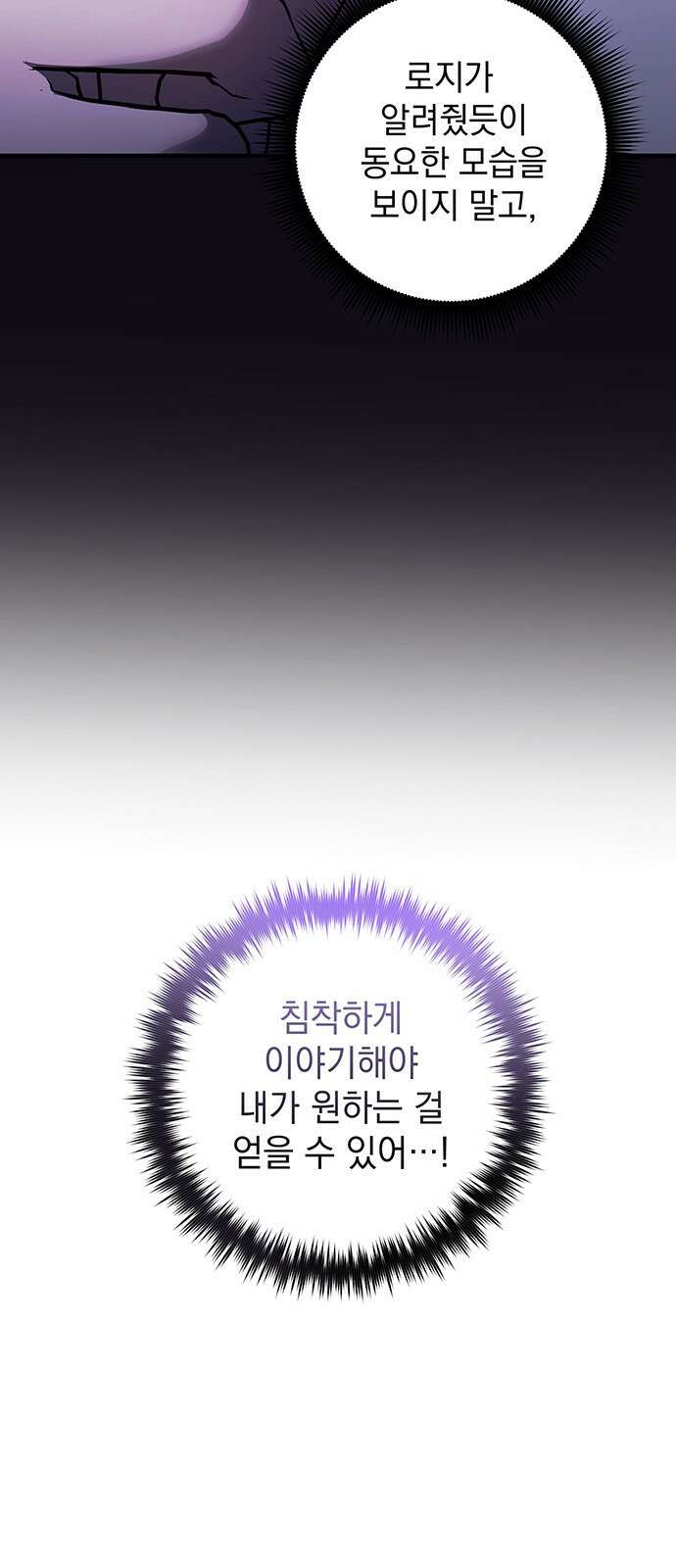 황후를 훔친 이는 누구인가 57화 51