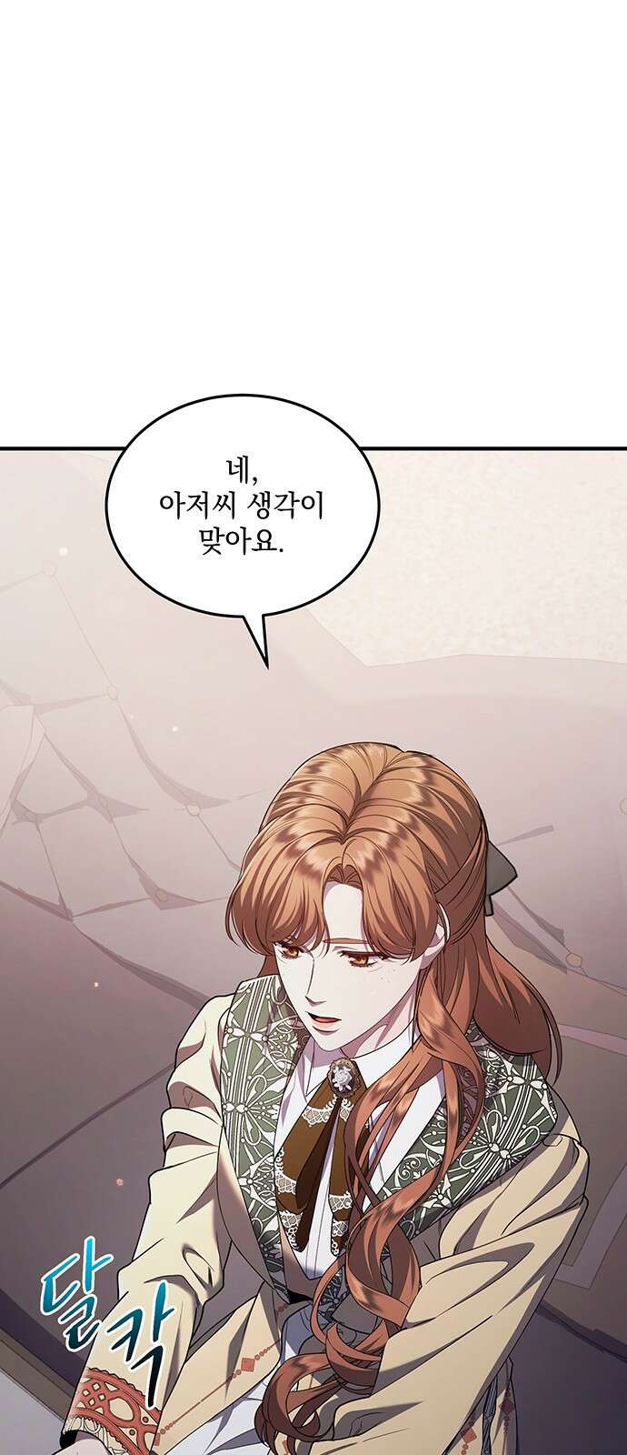 황후를 훔친 이는 누구인가 57화 52
