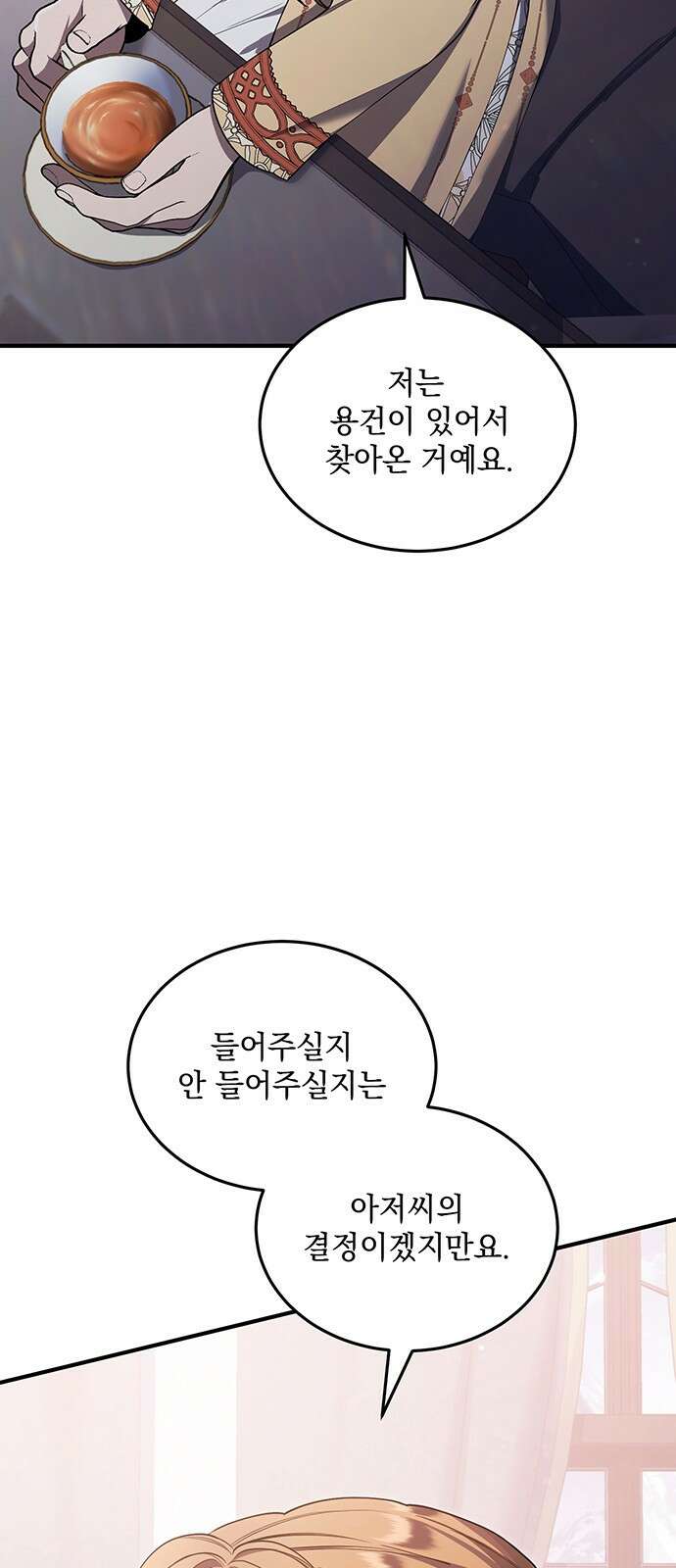 황후를 훔친 이는 누구인가 57화 53