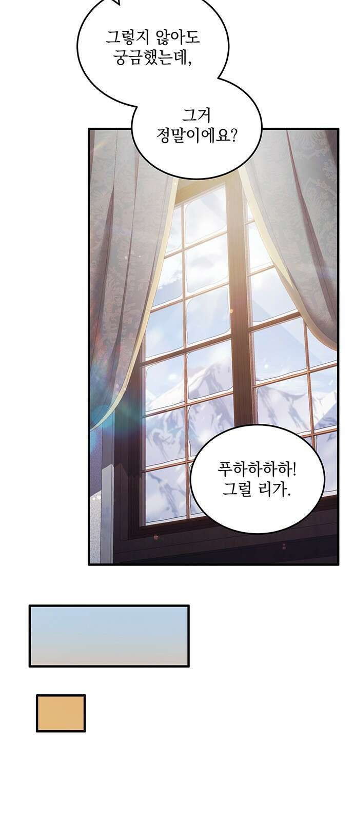 황후를 훔친 이는 누구인가 57화 66