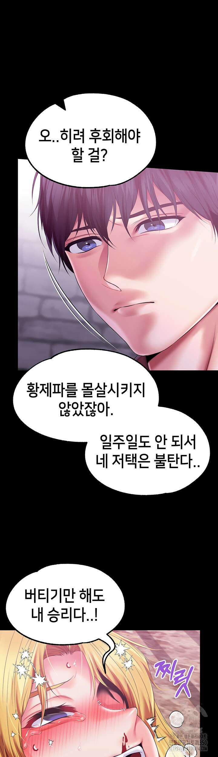 로판 악녀를 조교하게 되었다 74화 3