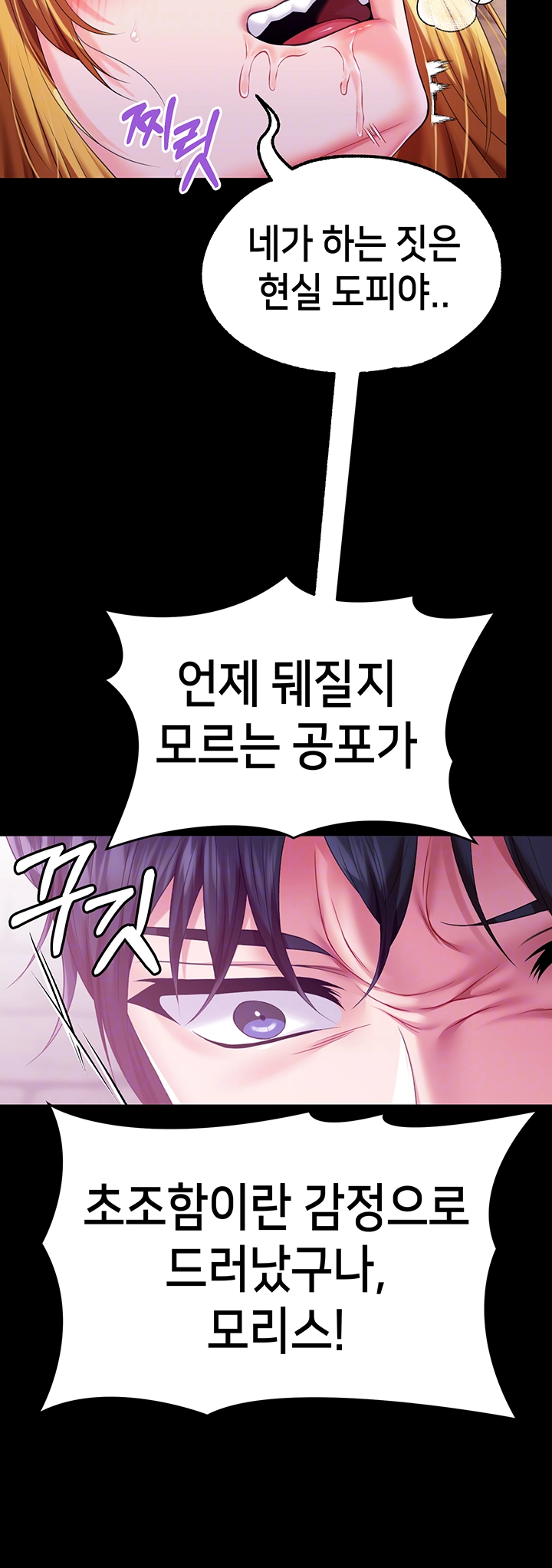 로판 악녀를 조교하게 되었다 74화 4