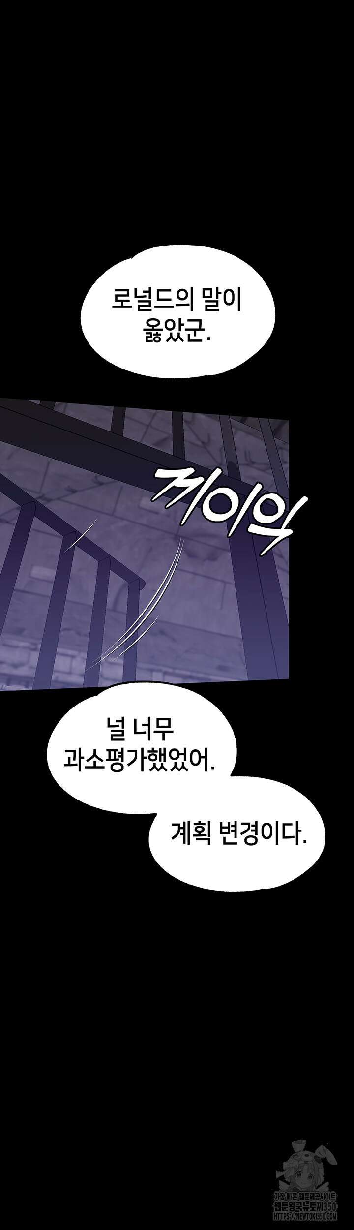 로판 악녀를 조교하게 되었다 74화 5