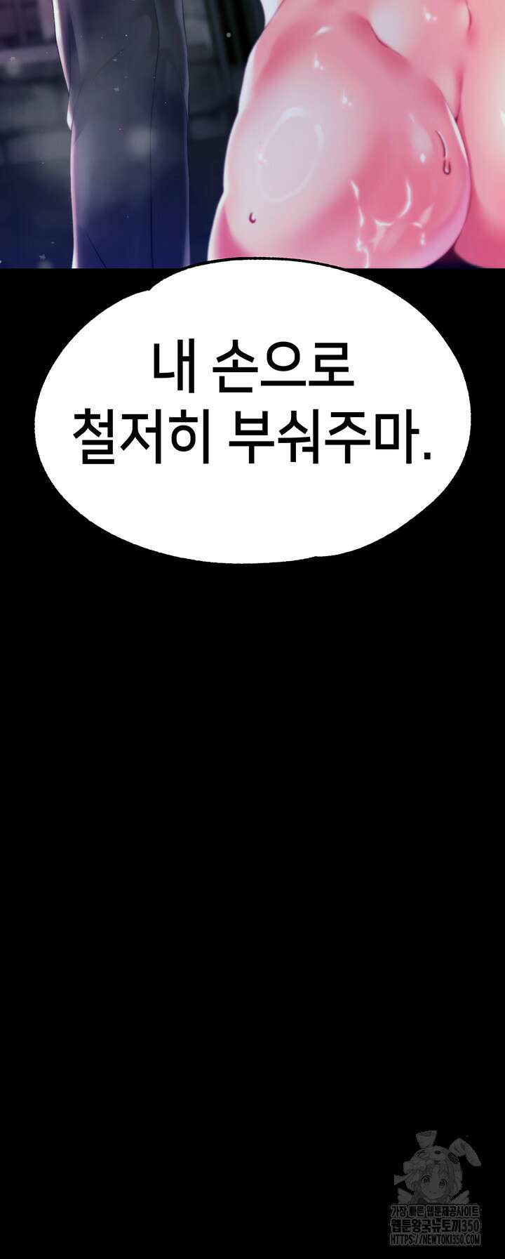 로판 악녀를 조교하게 되었다 74화 7