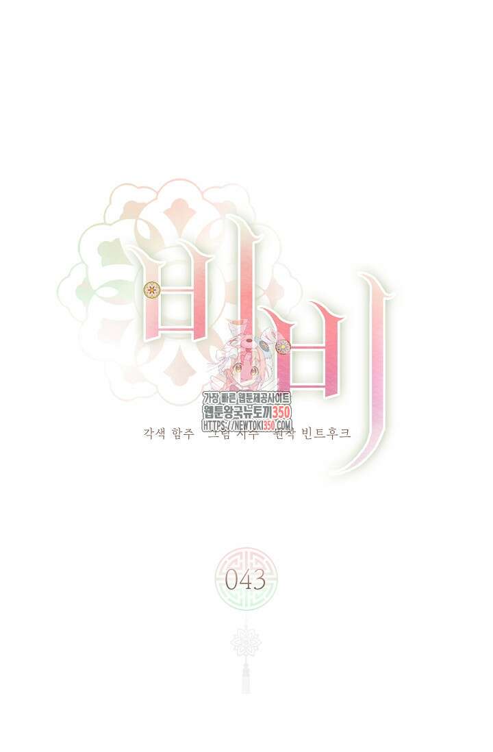 비비(Be, be) 43화 1