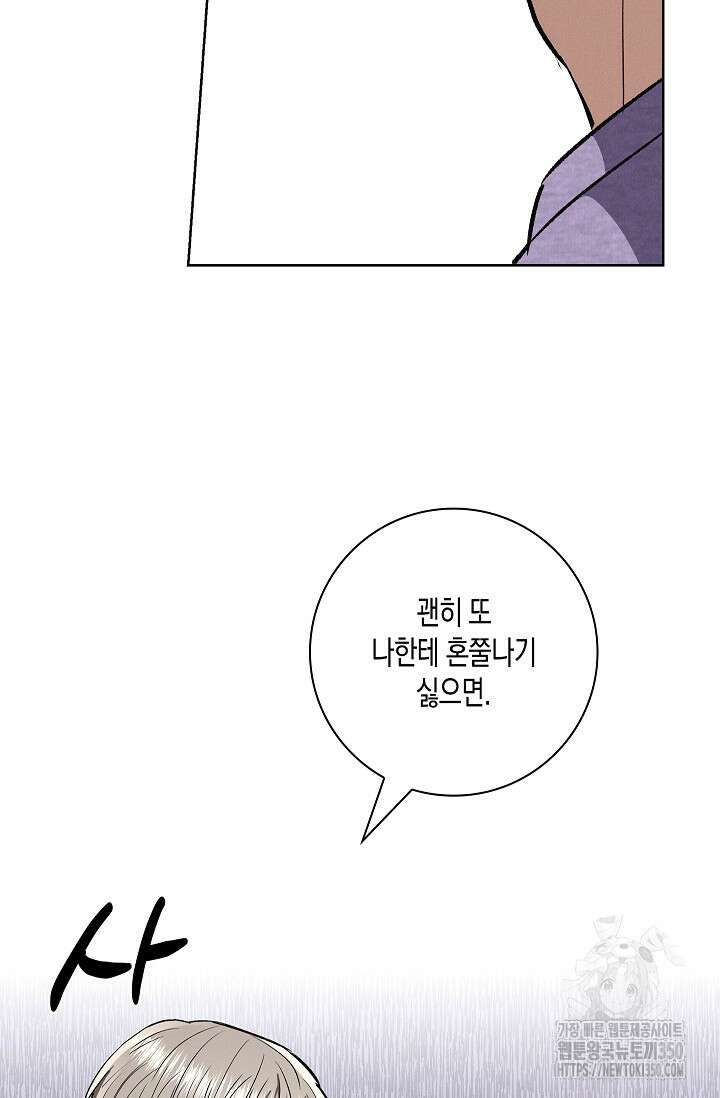 비비(Be, be) 43화 21