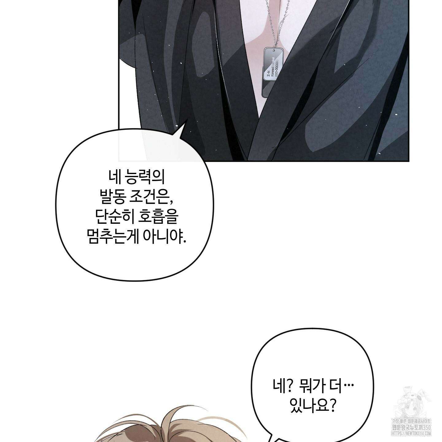 피보다 진한 가이드 20화 5