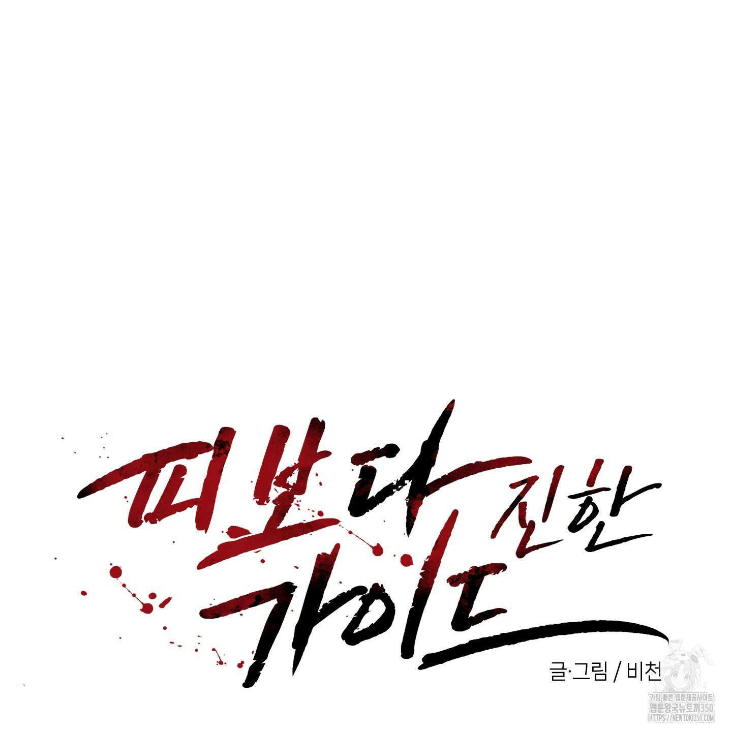 피보다 진한 가이드 20화 15