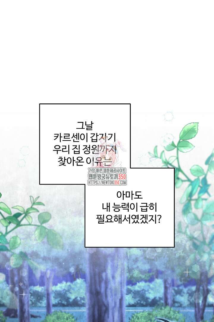 여동생의 미연시 게임에 빙의되었다 57화 1