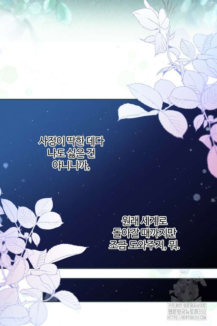 여동생의 미연시 게임에 빙의되었다 57화 3