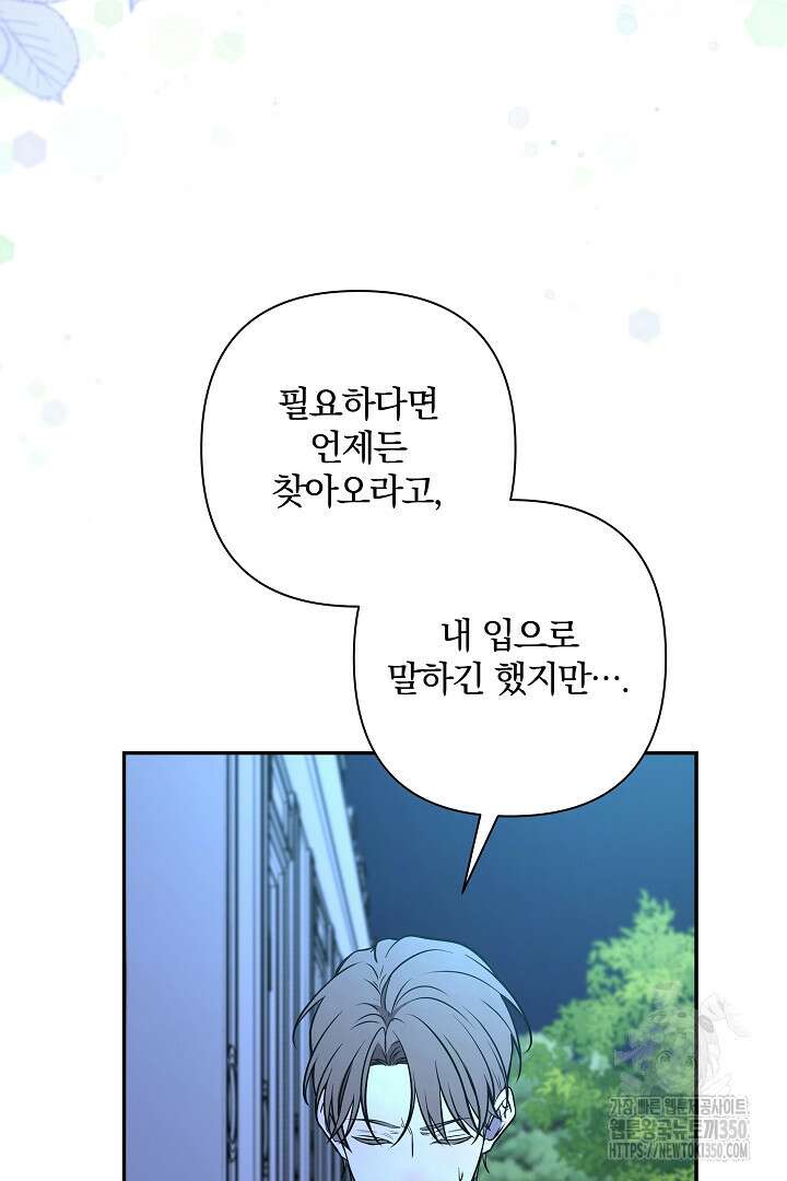 여동생의 미연시 게임에 빙의되었다 57화 4