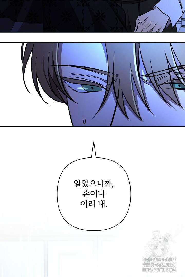 여동생의 미연시 게임에 빙의되었다 57화 11