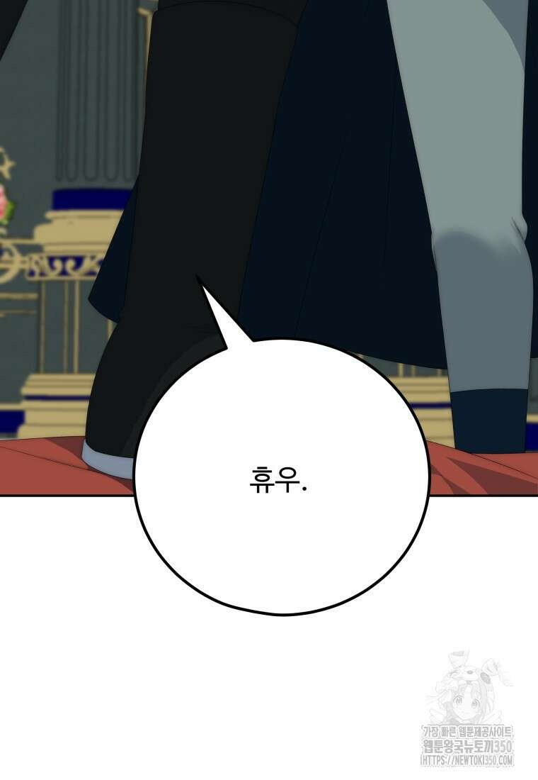 꽃길까지 앞으로 한걸음 107화 7