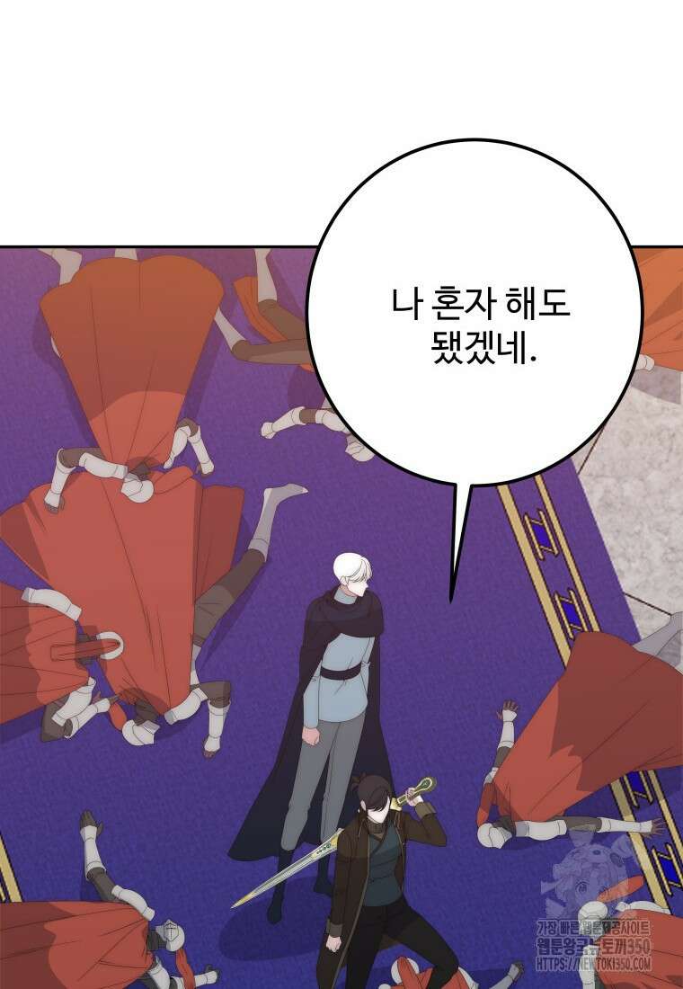 꽃길까지 앞으로 한걸음 107화 8