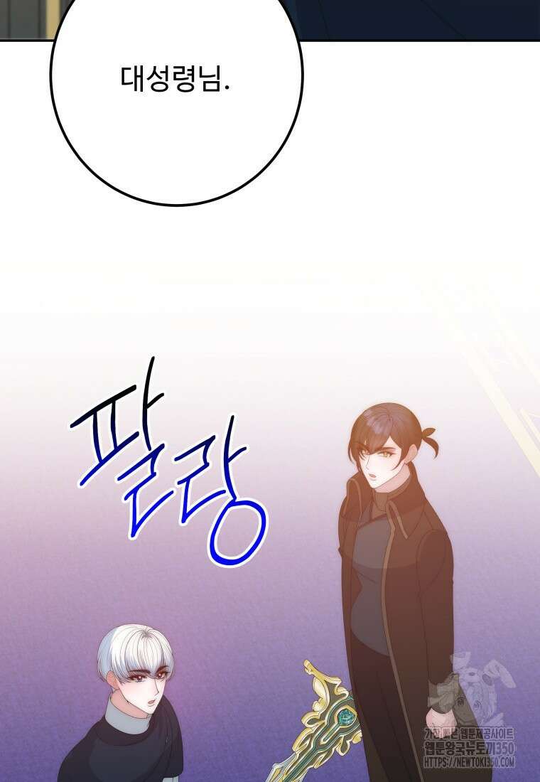 꽃길까지 앞으로 한걸음 107화 11
