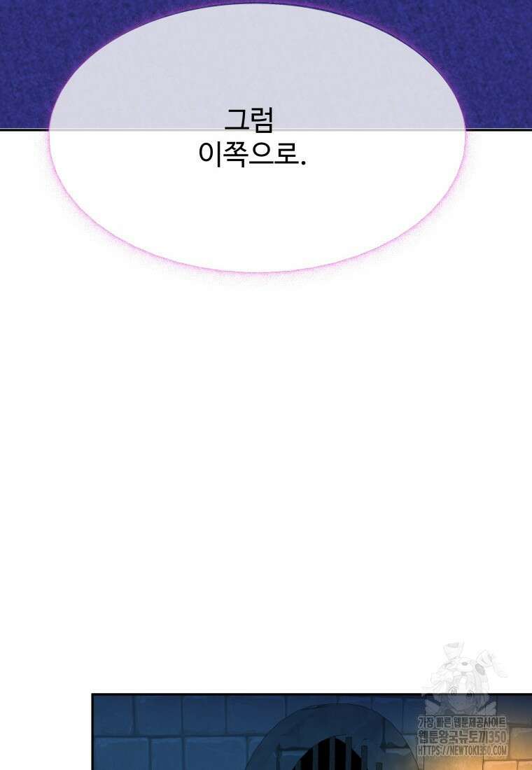 꽃길까지 앞으로 한걸음 107화 13