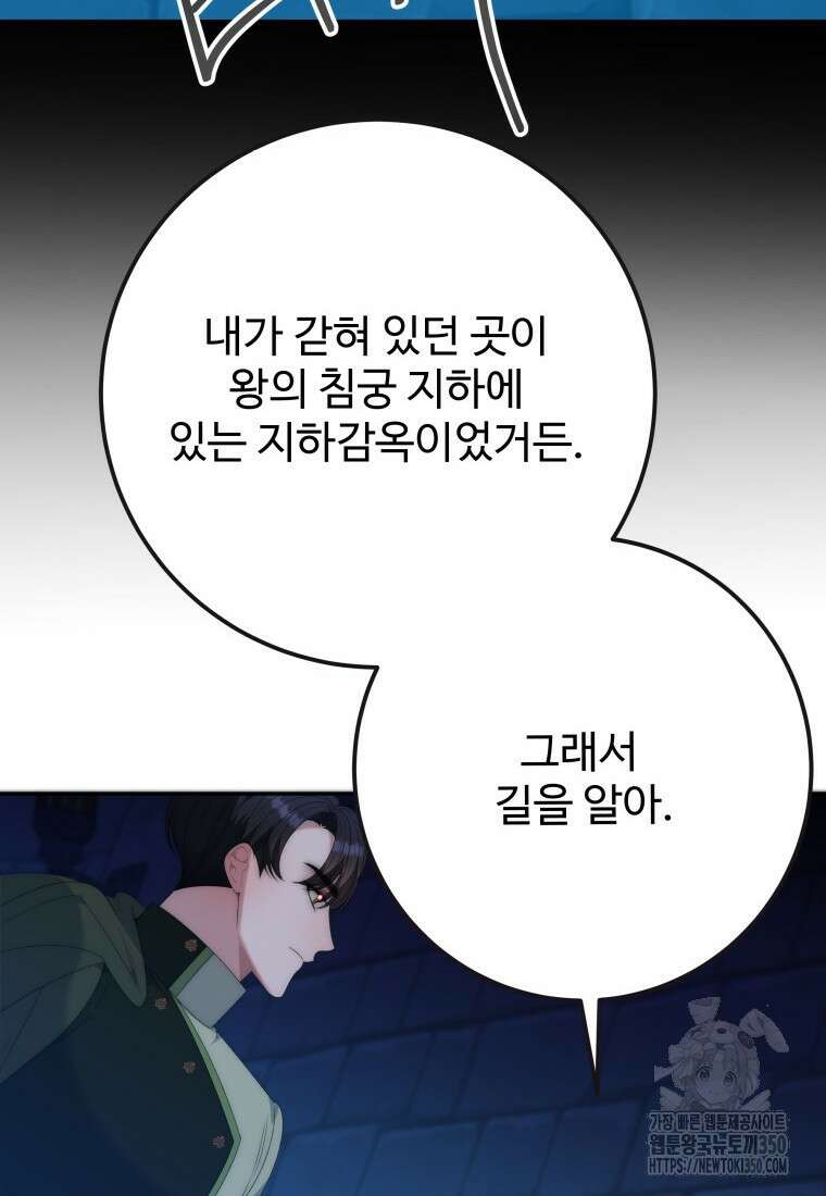 꽃길까지 앞으로 한걸음 107화 17