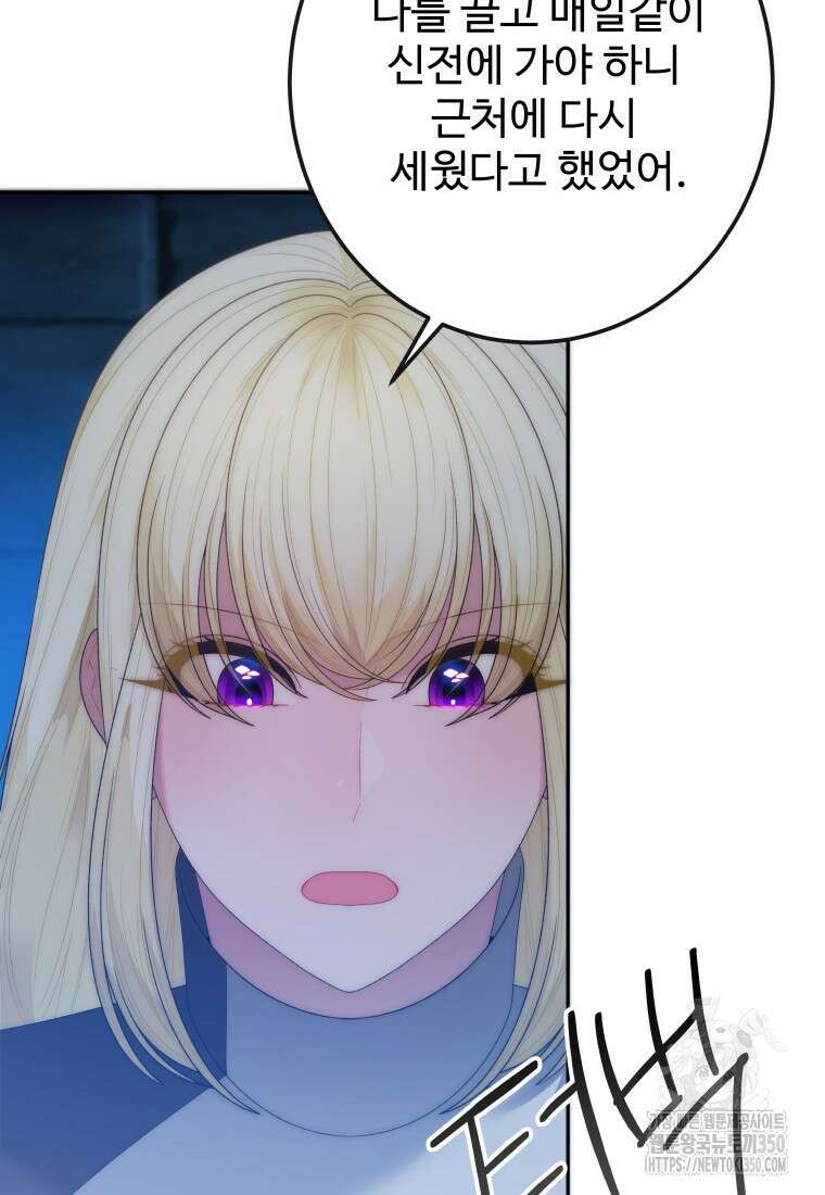 꽃길까지 앞으로 한걸음 107화 19