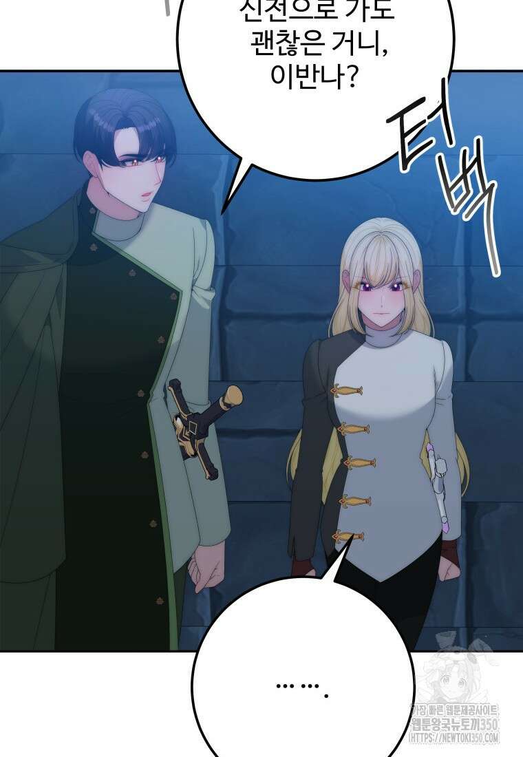 꽃길까지 앞으로 한걸음 107화 22