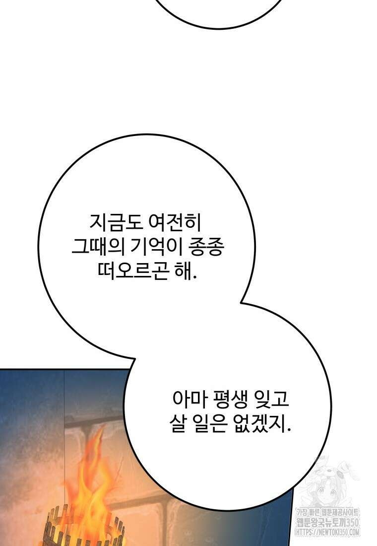꽃길까지 앞으로 한걸음 107화 23